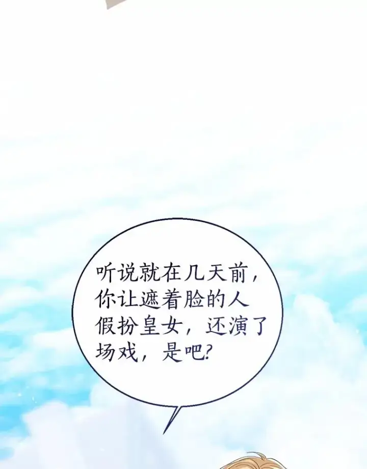 漫画《看见状态栏的宝贝皇女》117.假冒皇女第103张图
