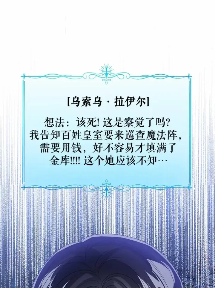 漫画《看见状态栏的宝贝皇女》117.假冒皇女第106张图