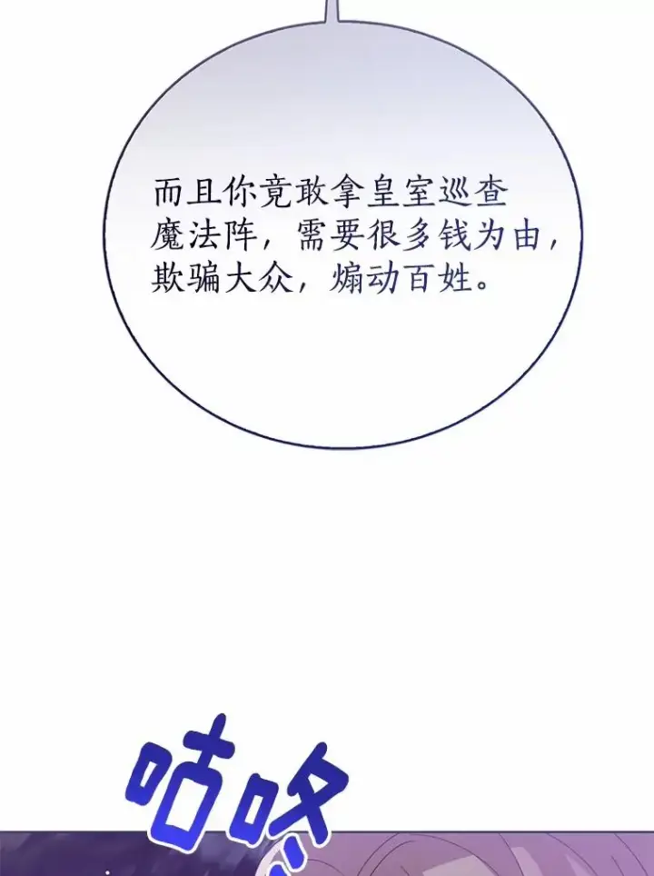 漫画《看见状态栏的宝贝皇女》117.假冒皇女第108张图