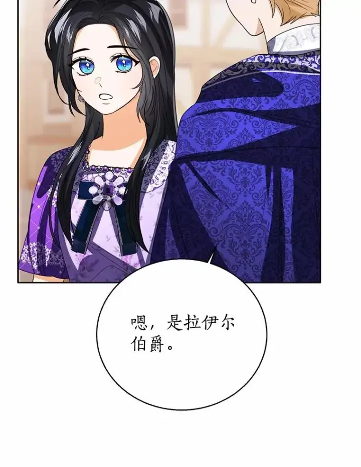 漫画《看见状态栏的宝贝皇女》117.假冒皇女第11张图