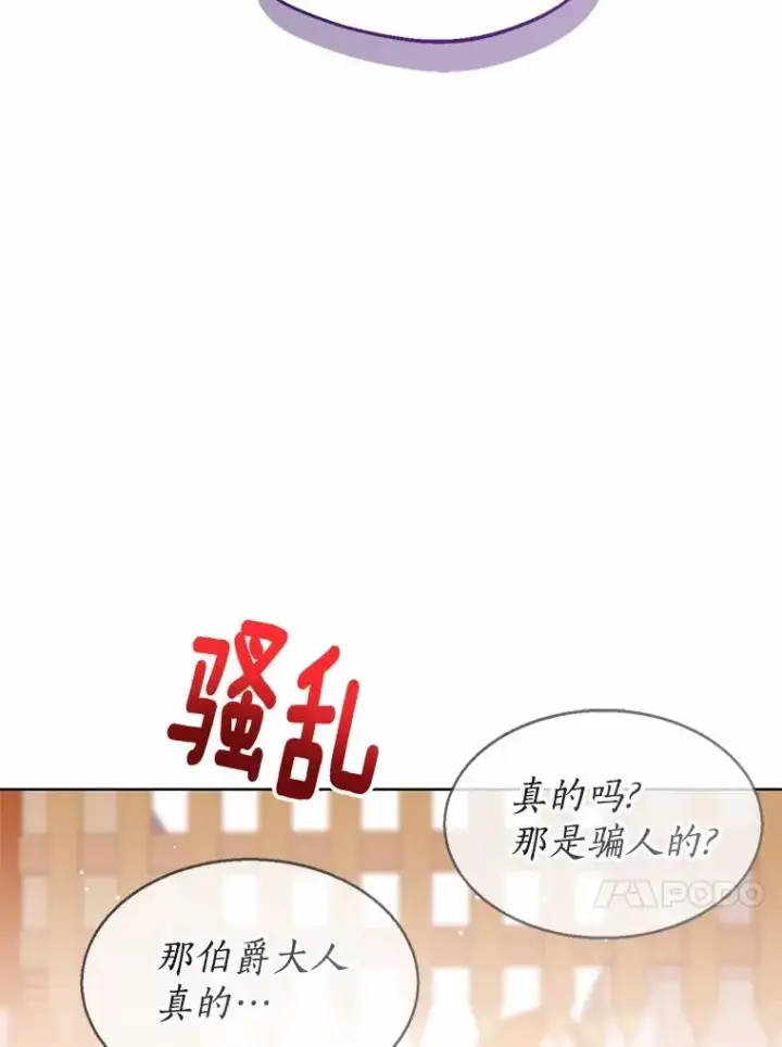漫画《看见状态栏的宝贝皇女》117.假冒皇女第110张图