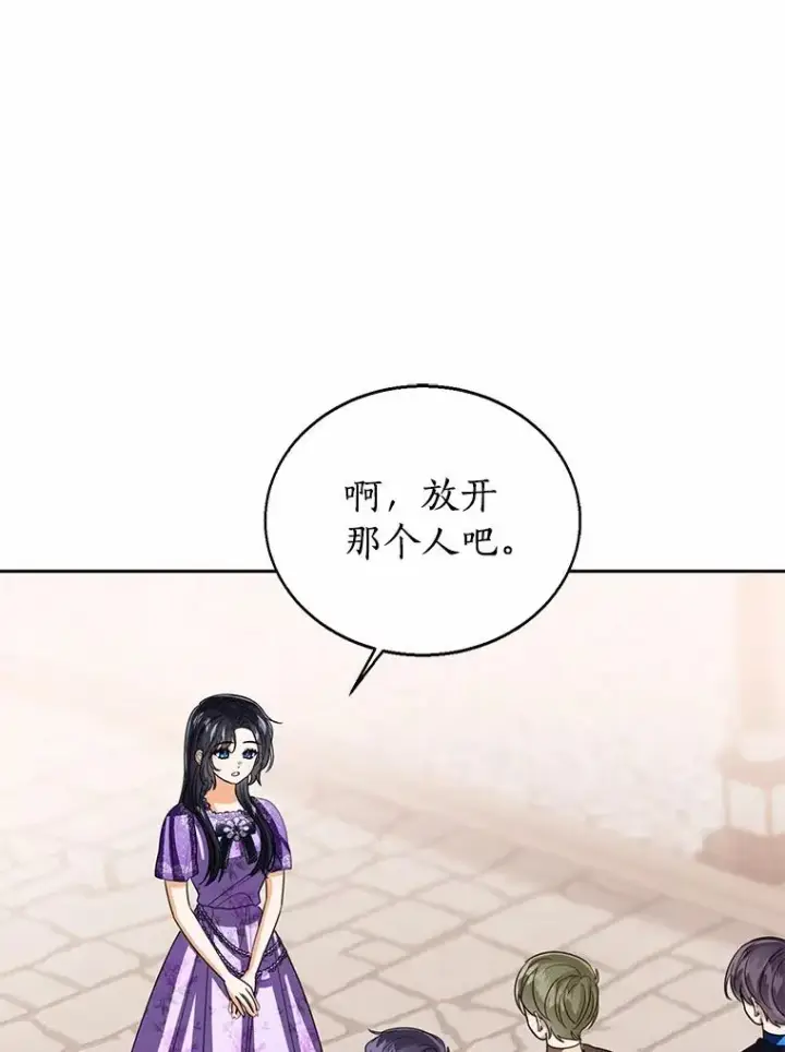 漫画《看见状态栏的宝贝皇女》117.假冒皇女第112张图