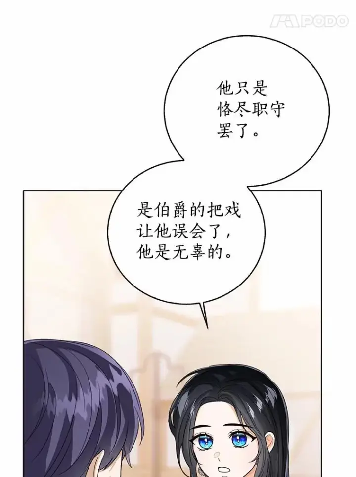 漫画《看见状态栏的宝贝皇女》117.假冒皇女第114张图