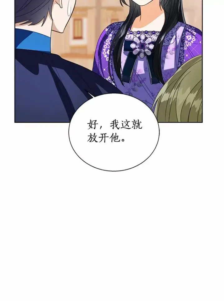 漫画《看见状态栏的宝贝皇女》117.假冒皇女第115张图