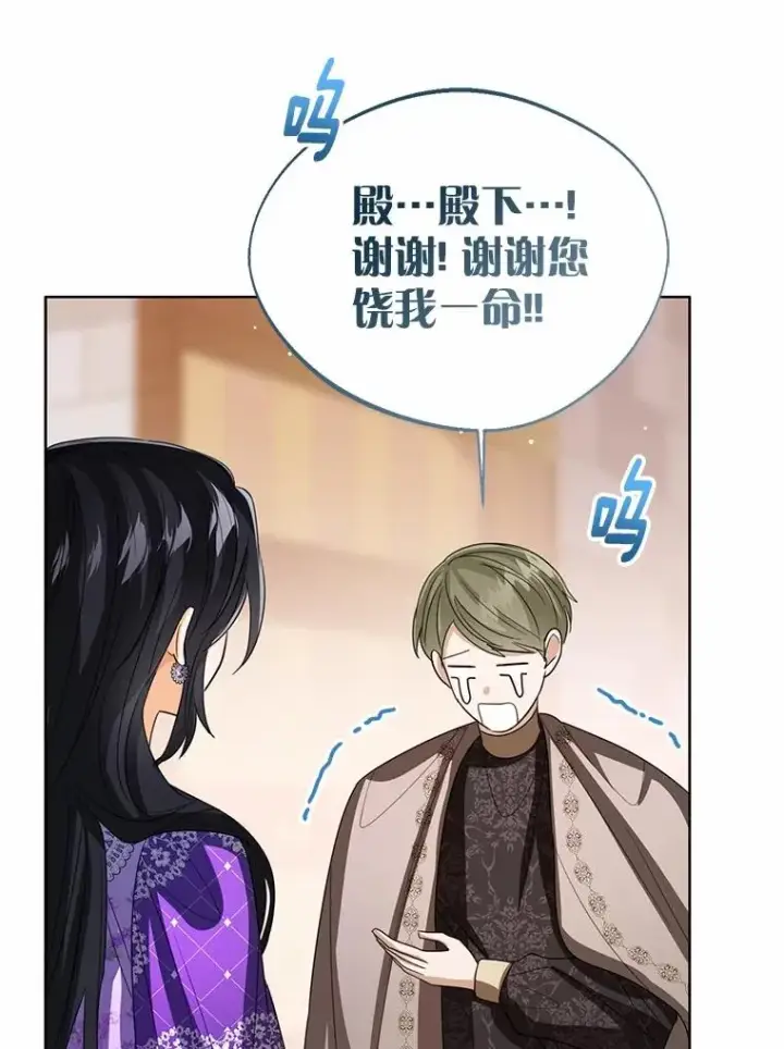 漫画《看见状态栏的宝贝皇女》117.假冒皇女第116张图