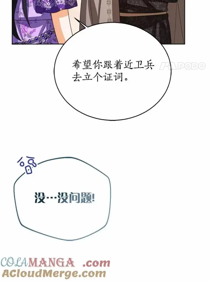 漫画《看见状态栏的宝贝皇女》117.假冒皇女第117张图