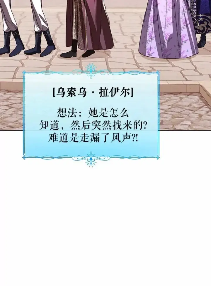 漫画《看见状态栏的宝贝皇女》117.假冒皇女第119张图