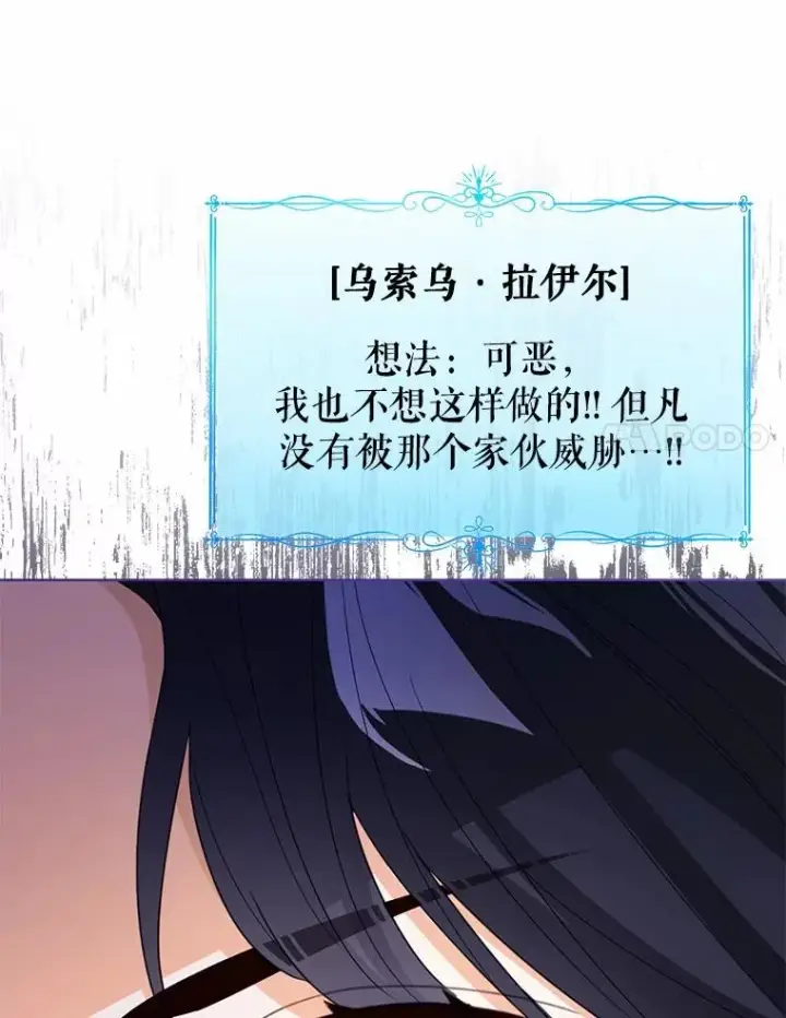 漫画《看见状态栏的宝贝皇女》117.假冒皇女第120张图