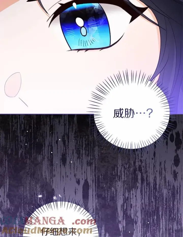 漫画《看见状态栏的宝贝皇女》117.假冒皇女第121张图