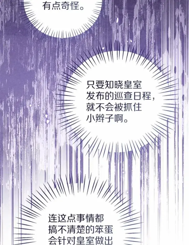 漫画《看见状态栏的宝贝皇女》117.假冒皇女第122张图