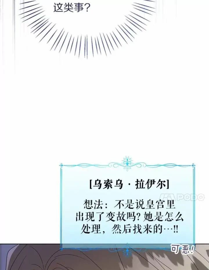 漫画《看见状态栏的宝贝皇女》117.假冒皇女第123张图
