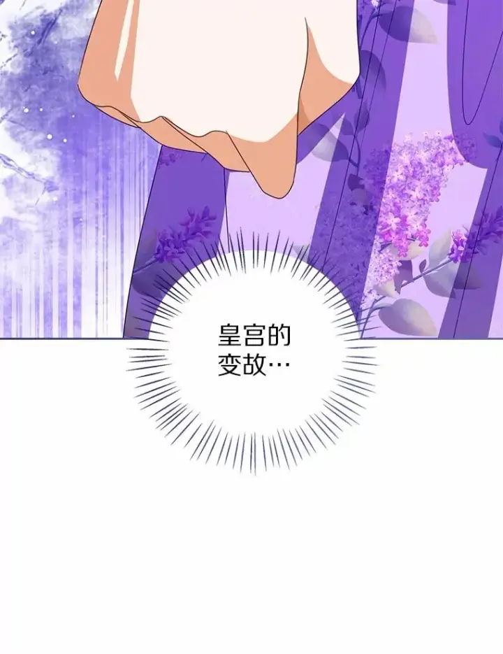 漫画《看见状态栏的宝贝皇女》117.假冒皇女第126张图