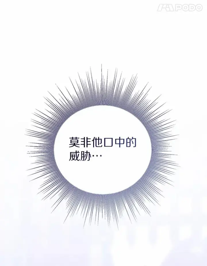 漫画《看见状态栏的宝贝皇女》117.假冒皇女第127张图