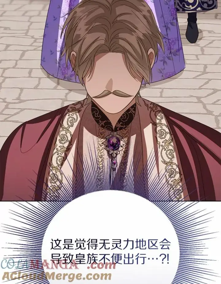 漫画《看见状态栏的宝贝皇女》117.假冒皇女第129张图