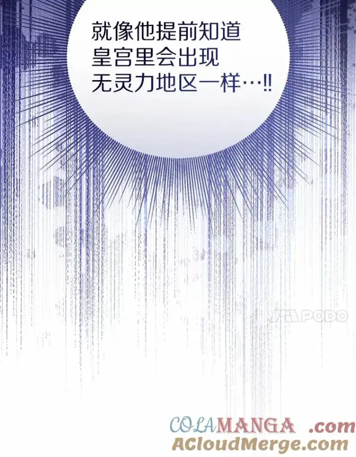 漫画《看见状态栏的宝贝皇女》117.假冒皇女第133张图