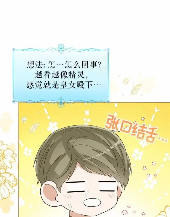 漫画《看见状态栏的宝贝皇女》117.假冒皇女第16张图