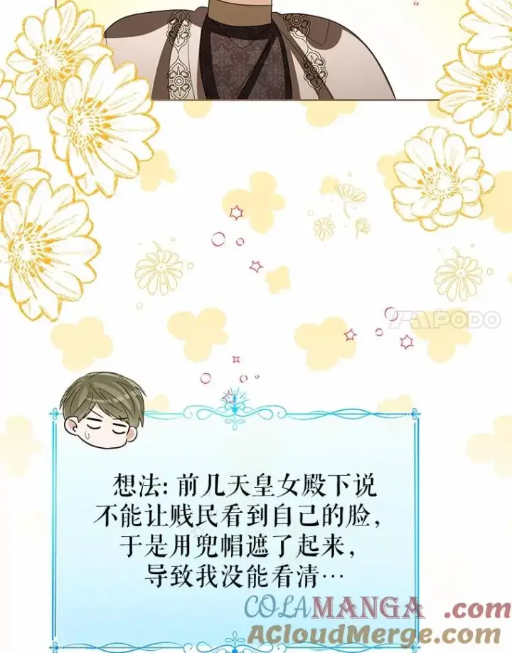 漫画《看见状态栏的宝贝皇女》117.假冒皇女第17张图