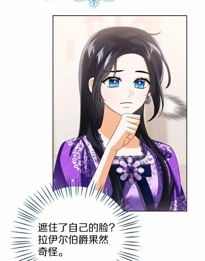 漫画《看见状态栏的宝贝皇女》117.假冒皇女第18张图