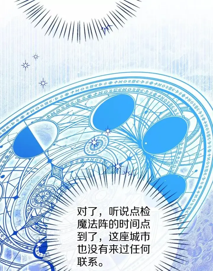 漫画《看见状态栏的宝贝皇女》117.假冒皇女第19张图