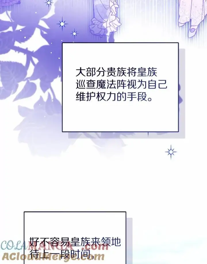 漫画《看见状态栏的宝贝皇女》117.假冒皇女第21张图