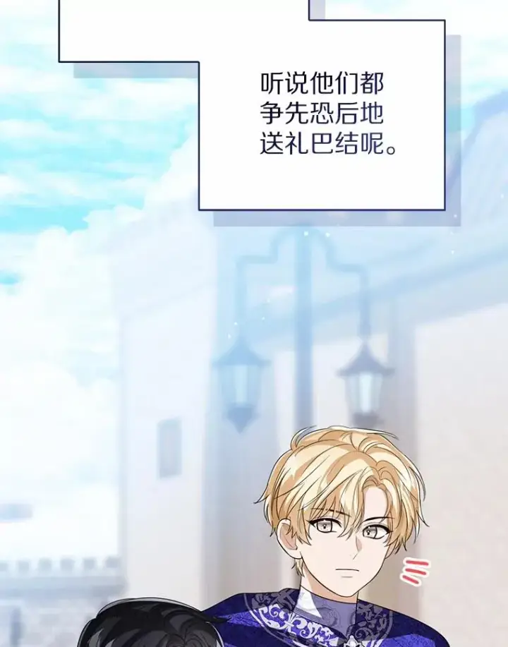 漫画《看见状态栏的宝贝皇女》117.假冒皇女第22张图