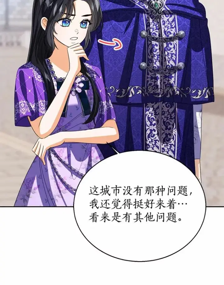 漫画《看见状态栏的宝贝皇女》117.假冒皇女第23张图
