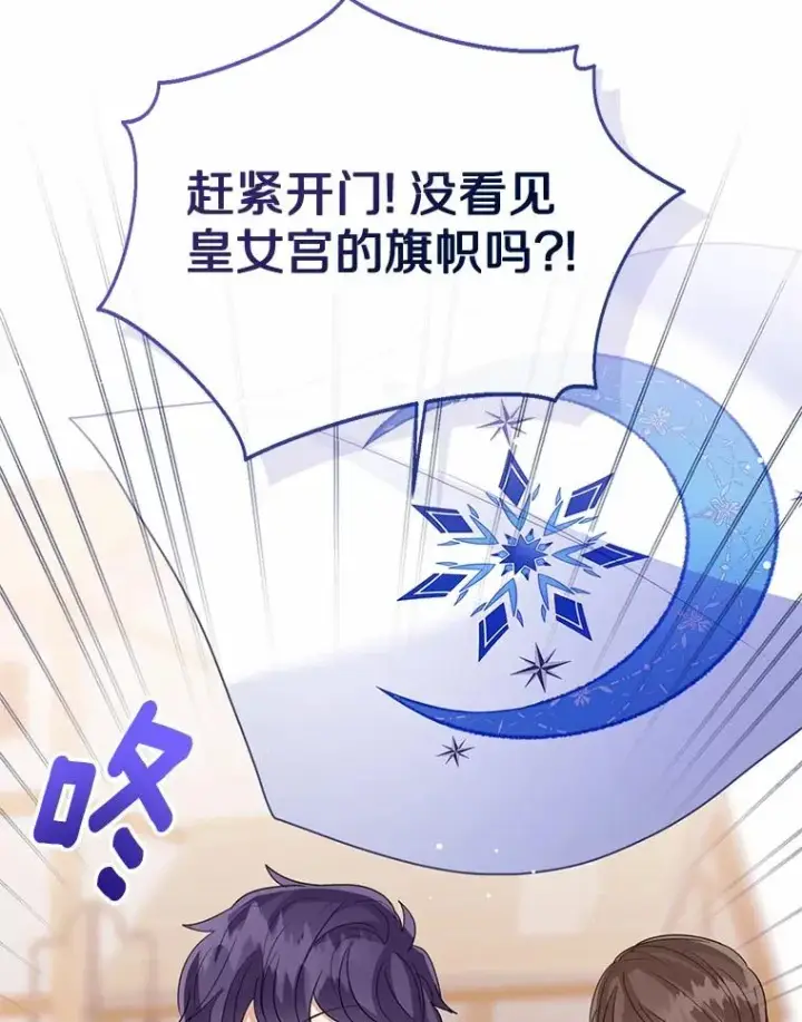 漫画《看见状态栏的宝贝皇女》117.假冒皇女第26张图