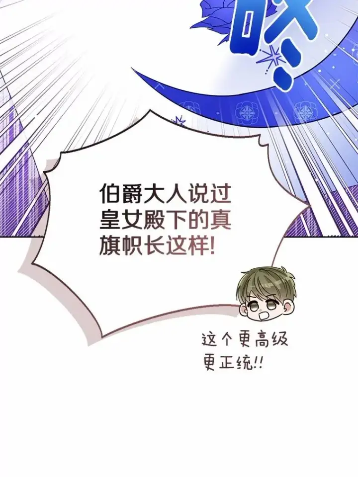 漫画《看见状态栏的宝贝皇女》117.假冒皇女第31张图