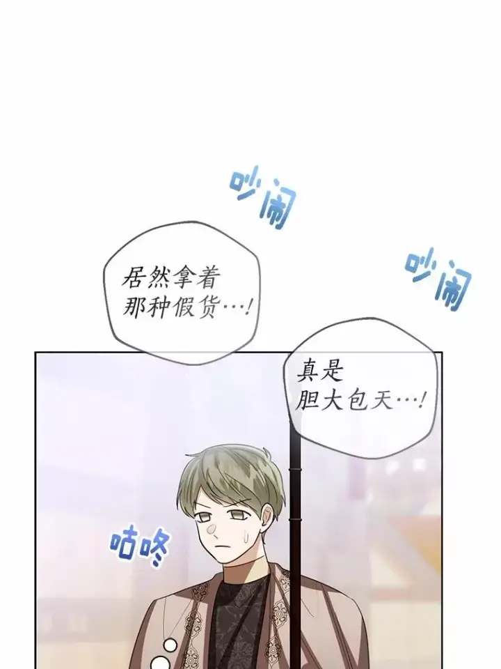 漫画《看见状态栏的宝贝皇女》117.假冒皇女第32张图