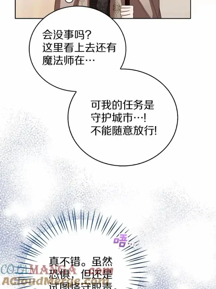 漫画《看见状态栏的宝贝皇女》117.假冒皇女第33张图