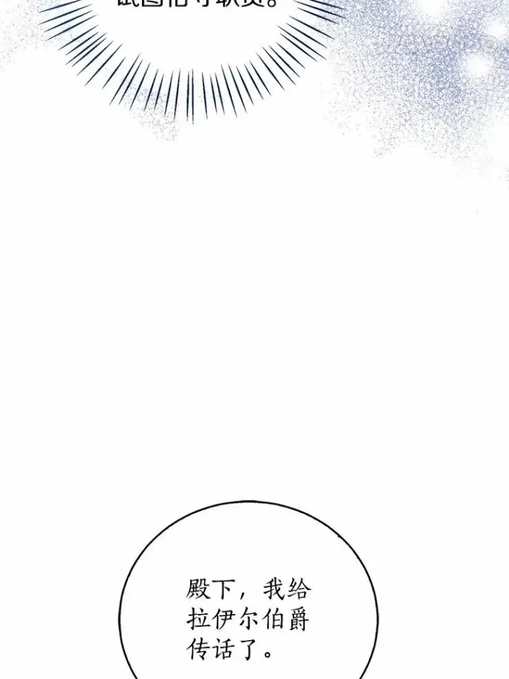 漫画《看见状态栏的宝贝皇女》117.假冒皇女第34张图