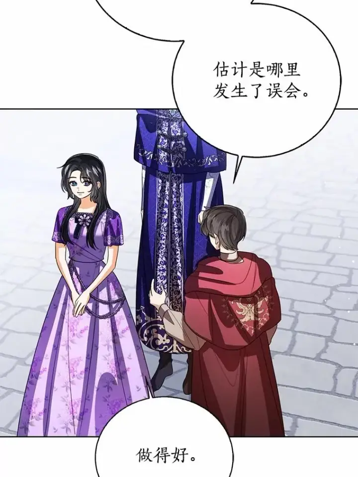 漫画《看见状态栏的宝贝皇女》117.假冒皇女第35张图