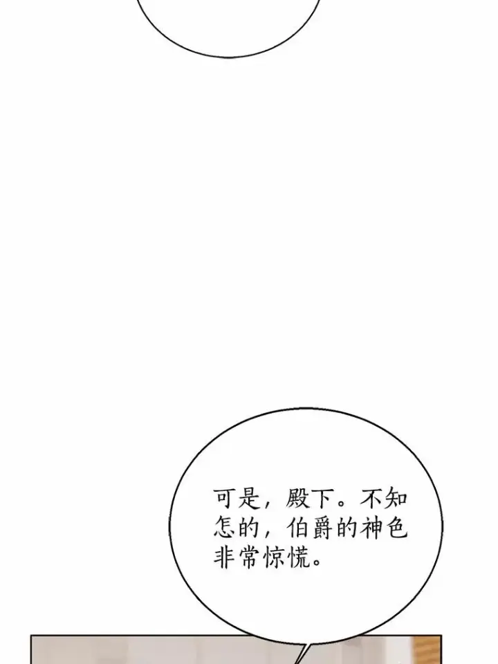 漫画《看见状态栏的宝贝皇女》117.假冒皇女第36张图