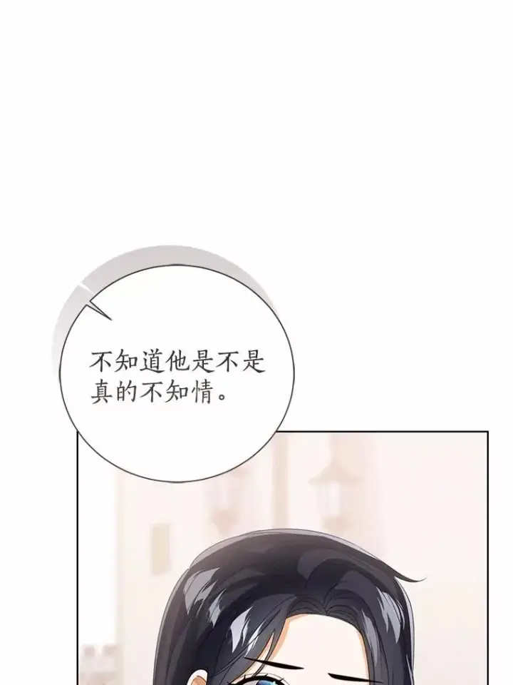 漫画《看见状态栏的宝贝皇女》117.假冒皇女第38张图