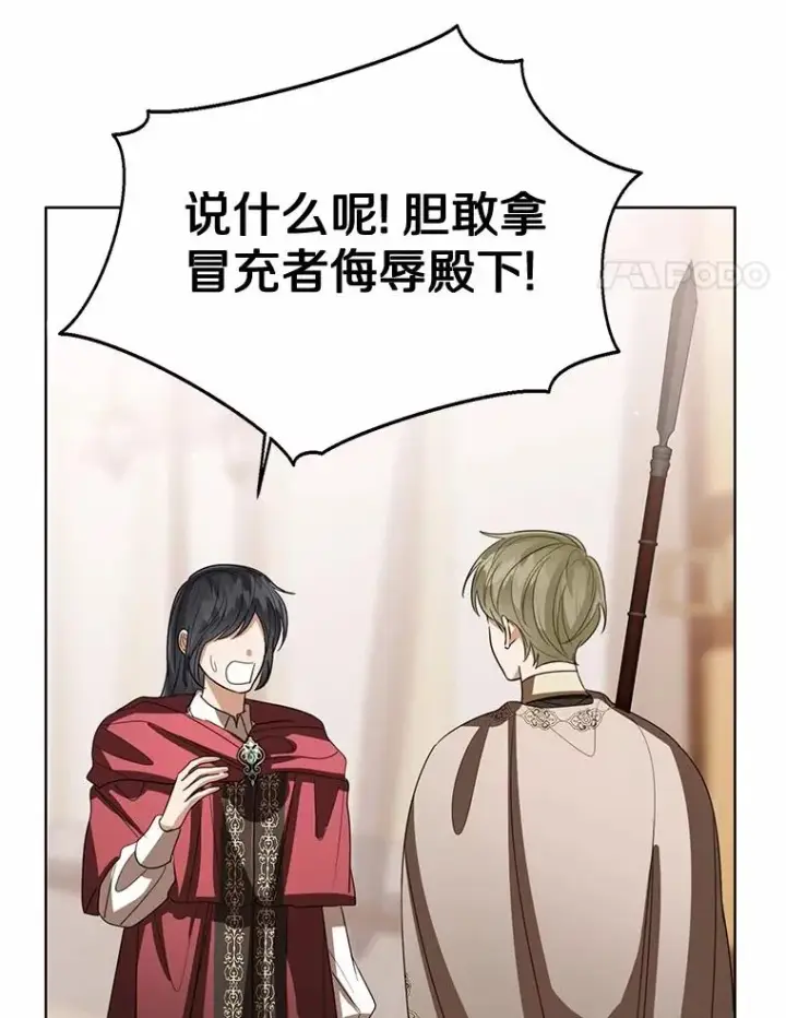 漫画《看见状态栏的宝贝皇女》117.假冒皇女第4张图