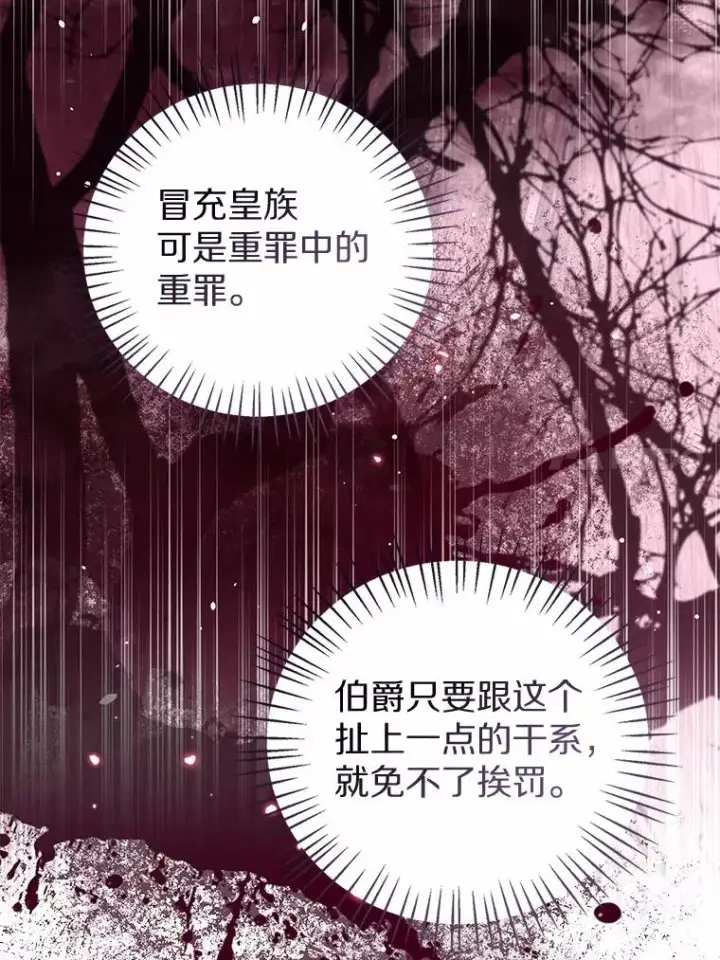 漫画《看见状态栏的宝贝皇女》117.假冒皇女第40张图