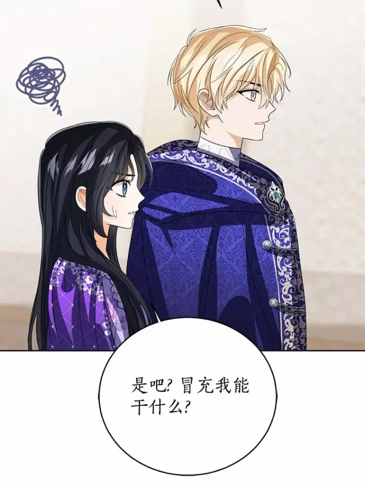 漫画《看见状态栏的宝贝皇女》117.假冒皇女第42张图