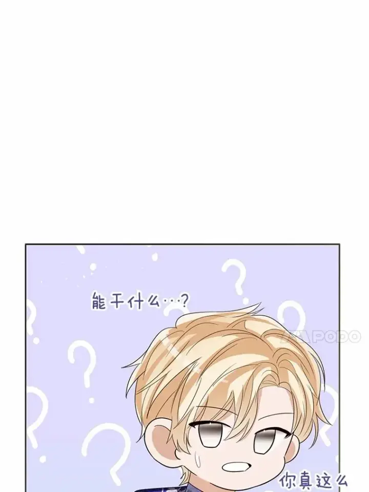 漫画《看见状态栏的宝贝皇女》117.假冒皇女第43张图