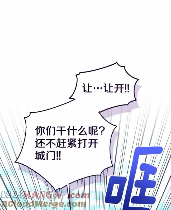 漫画《看见状态栏的宝贝皇女》117.假冒皇女第45张图