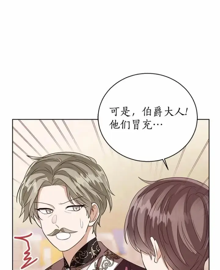 漫画《看见状态栏的宝贝皇女》117.假冒皇女第48张图