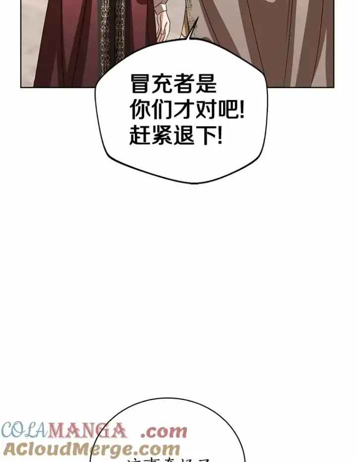 漫画《看见状态栏的宝贝皇女》117.假冒皇女第5张图