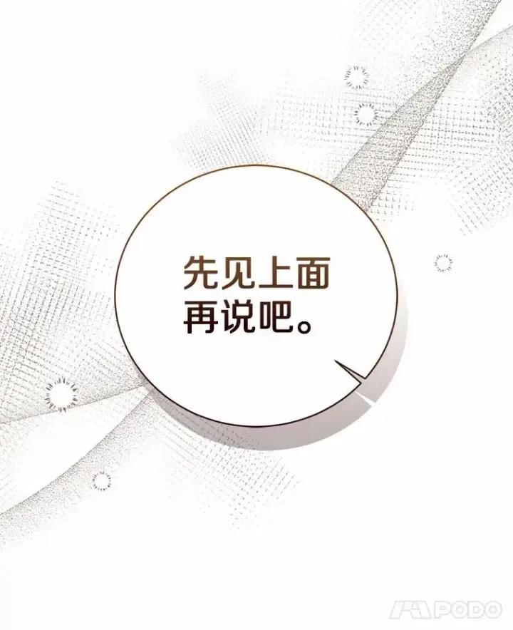 漫画《看见状态栏的宝贝皇女》117.假冒皇女第54张图