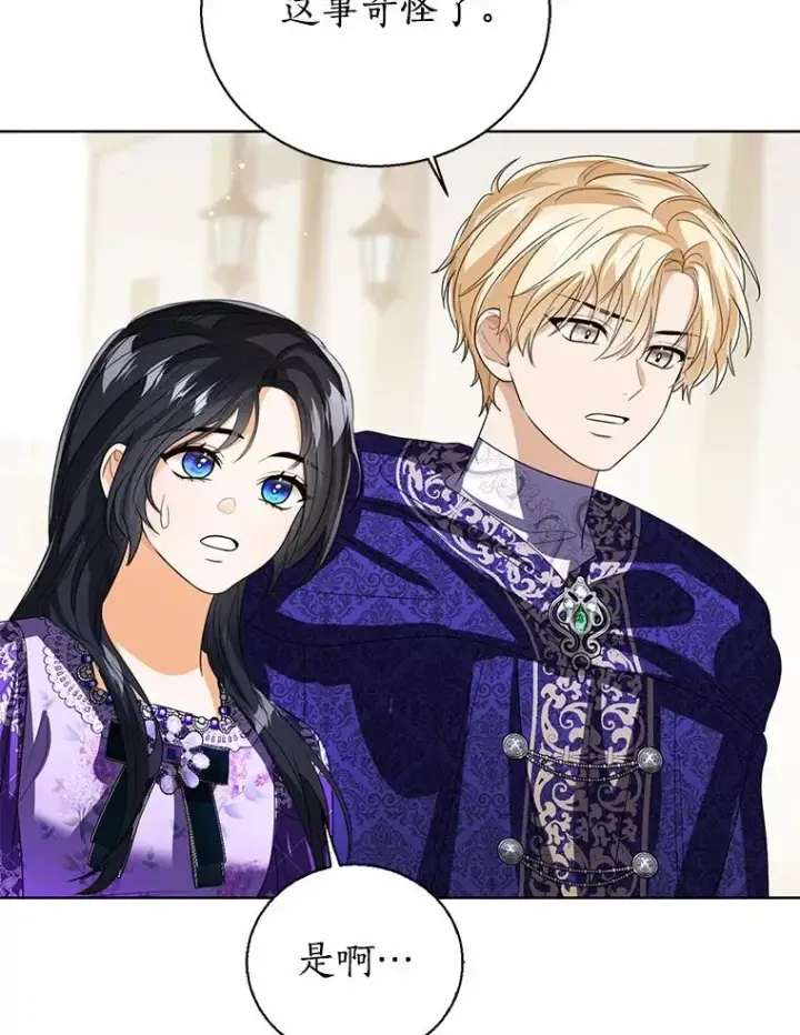 漫画《看见状态栏的宝贝皇女》117.假冒皇女第6张图