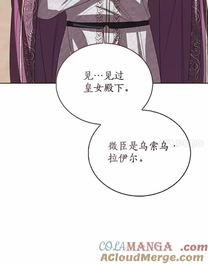 漫画《看见状态栏的宝贝皇女》117.假冒皇女第61张图