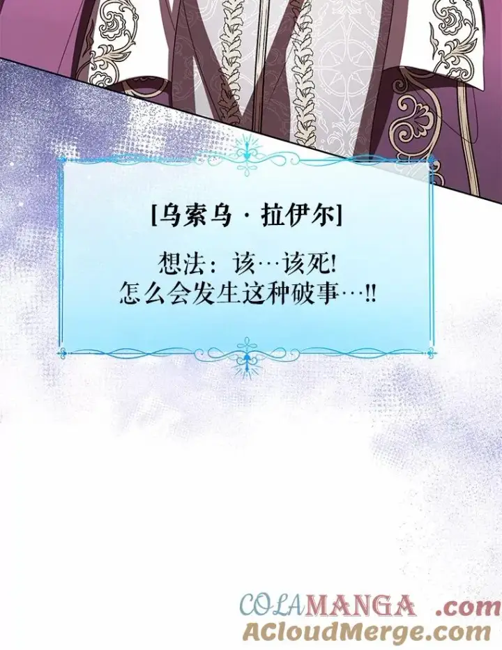 漫画《看见状态栏的宝贝皇女》117.假冒皇女第65张图