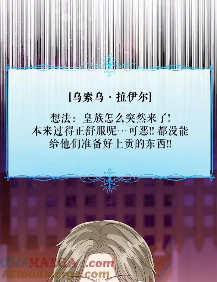 漫画《看见状态栏的宝贝皇女》117.假冒皇女第69张图