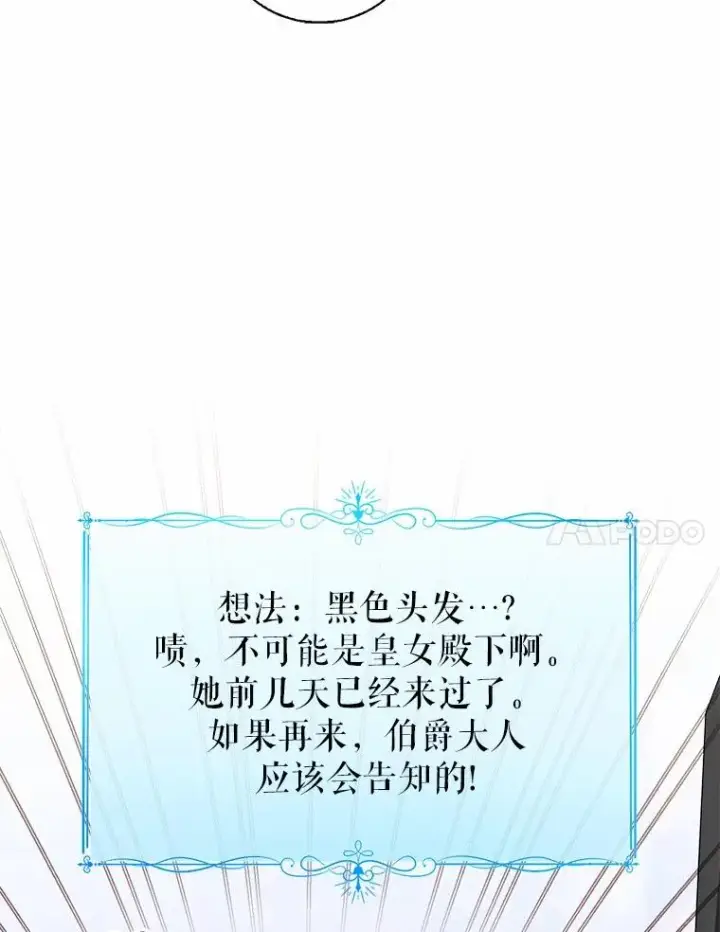 漫画《看见状态栏的宝贝皇女》117.假冒皇女第7张图