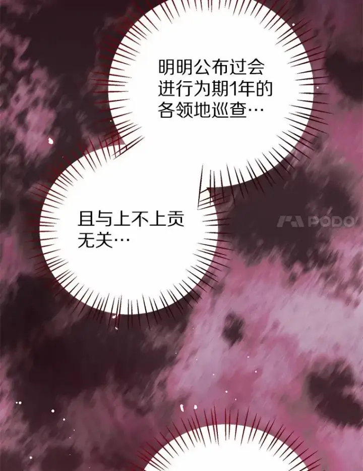 漫画《看见状态栏的宝贝皇女》117.假冒皇女第71张图
