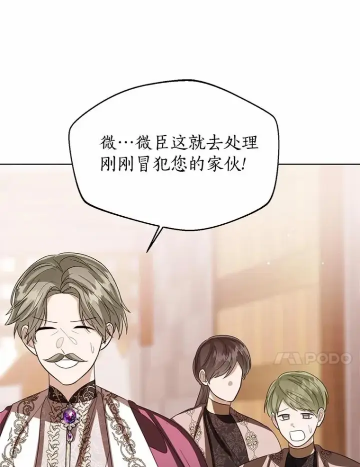 漫画《看见状态栏的宝贝皇女》117.假冒皇女第74张图