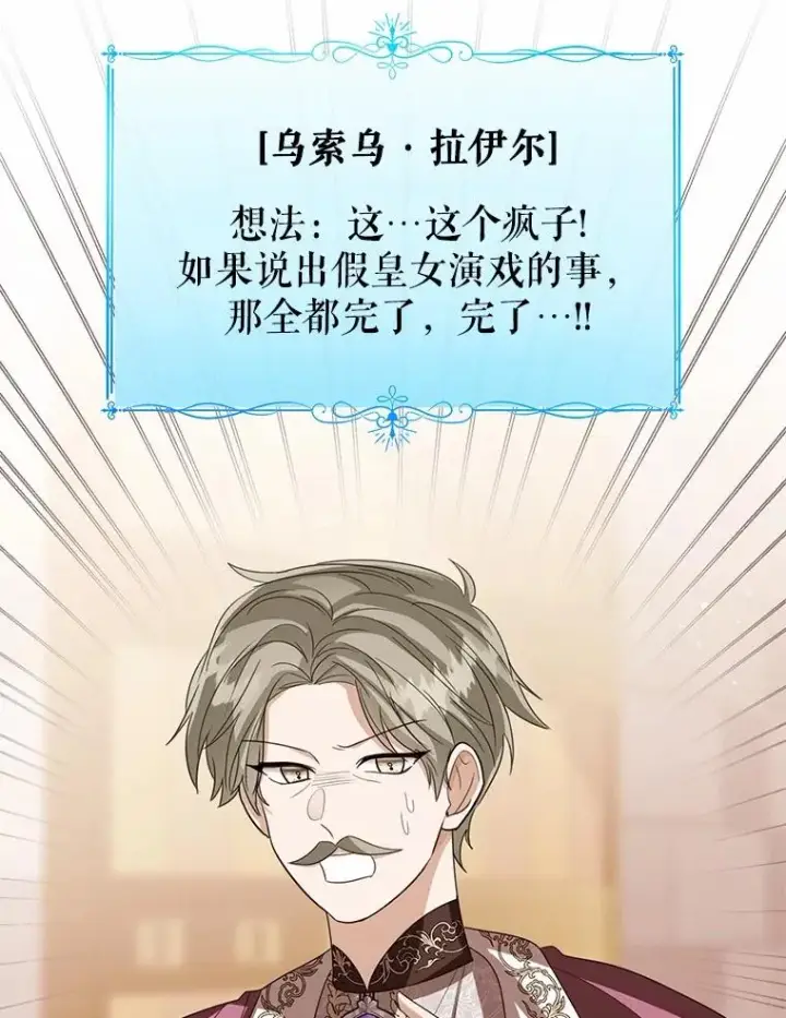 漫画《看见状态栏的宝贝皇女》117.假冒皇女第76张图